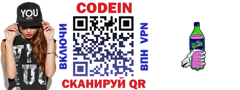Кодеиновый сироп Lean Purple Drank Игарка